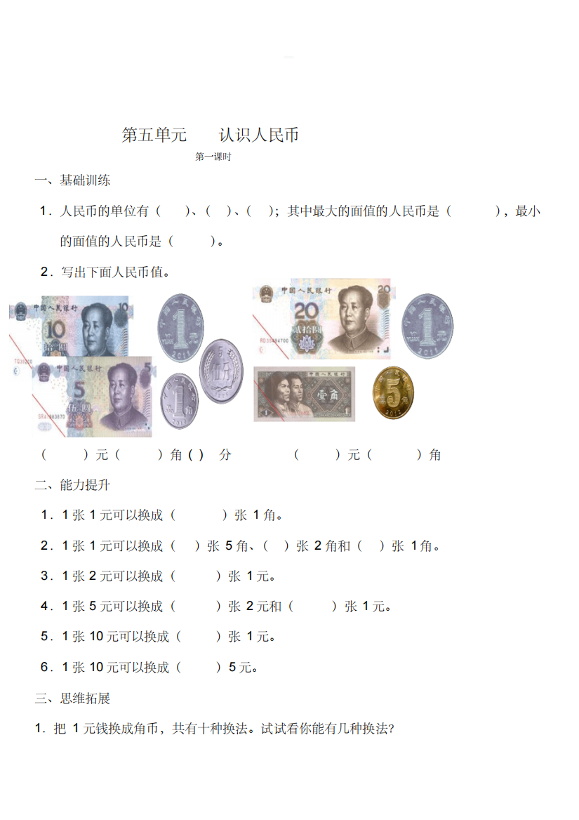 新人教版一年级数学下册第5单元每课一练