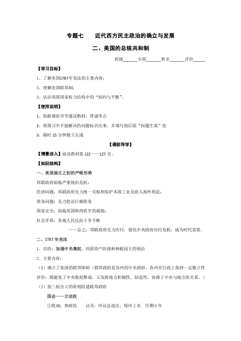 江苏省盐城市龙冈中学人民版高中历史必修一：7近代西方民主政治的确立与发展