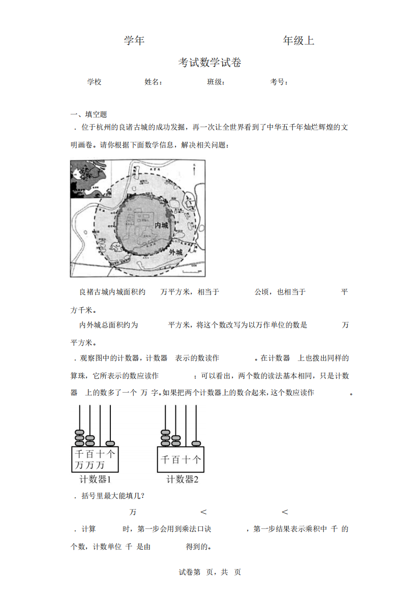 三河市人教版四年级上册期末考试数学试卷(含答案解析)