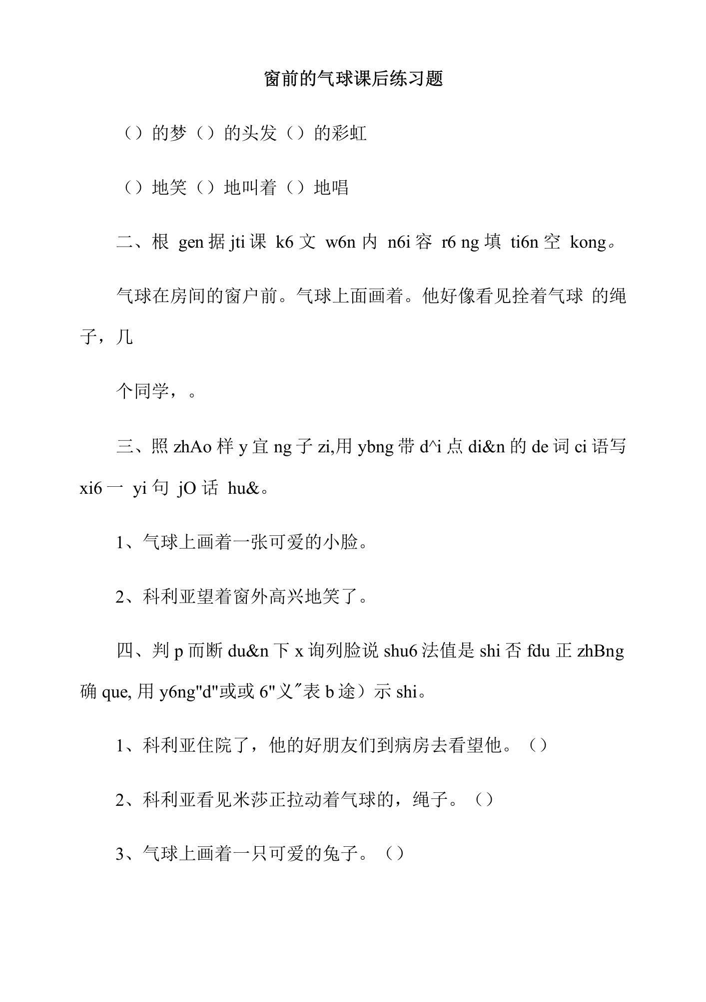 窗前的气球课后练习题