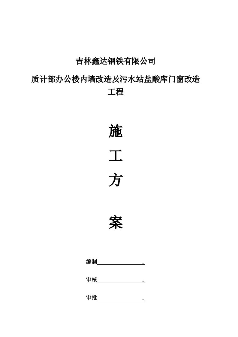 PVC墙板装饰装修施工方案