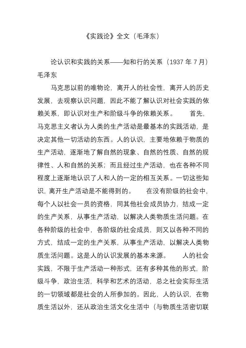 《实践论》全文（毛泽东）