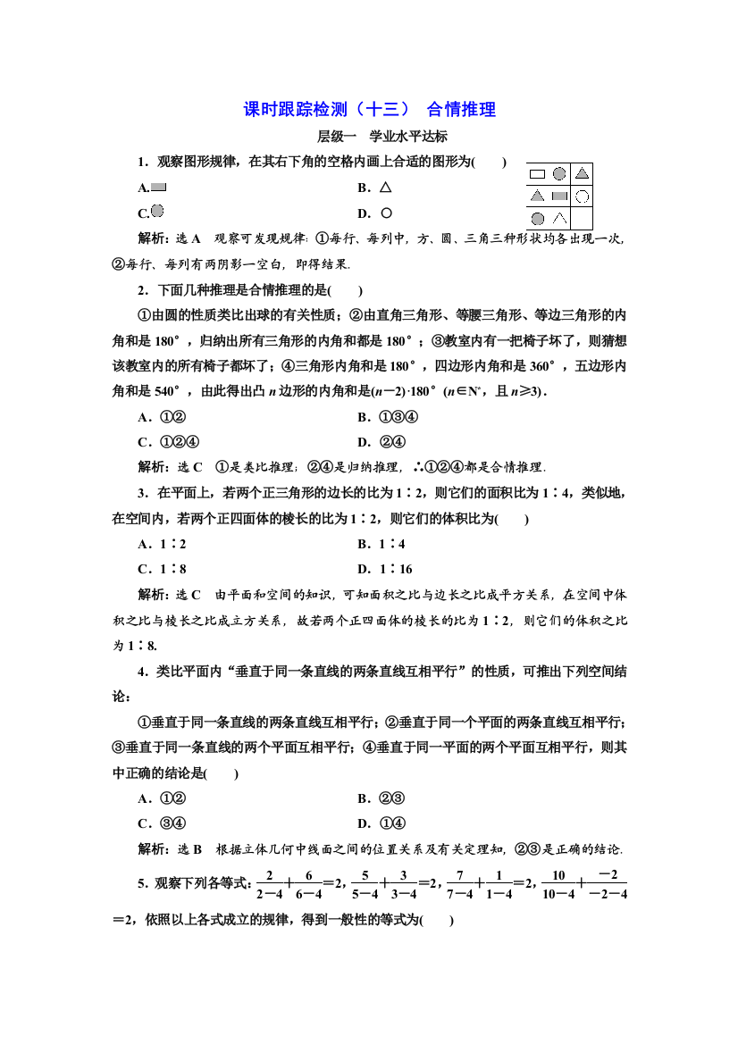 【小学中学教育精选】20172018学年高中数学人教A版选修22：课时跟踪检测（十三）