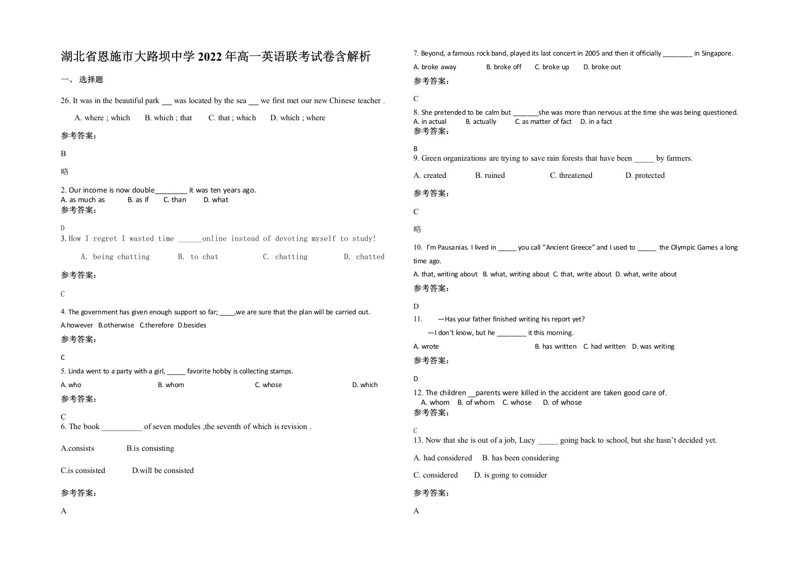 湖北省恩施市大路坝中学2022年高一英语联考试卷含解析