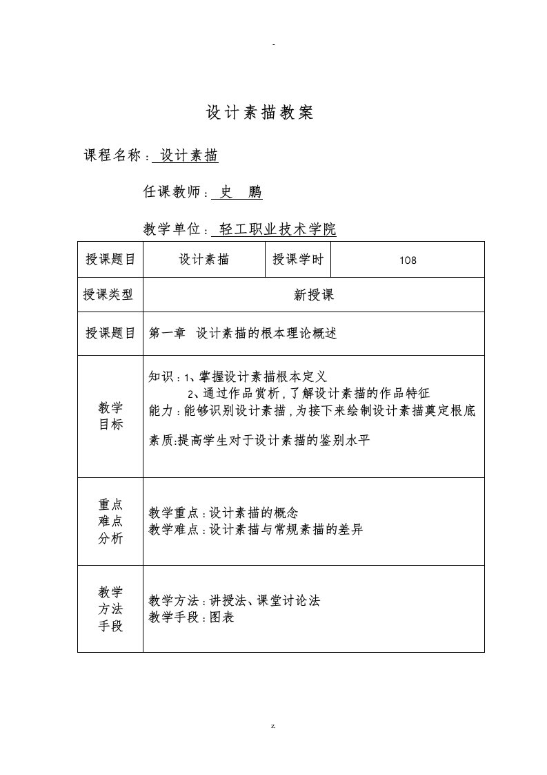 设计素描课程教案