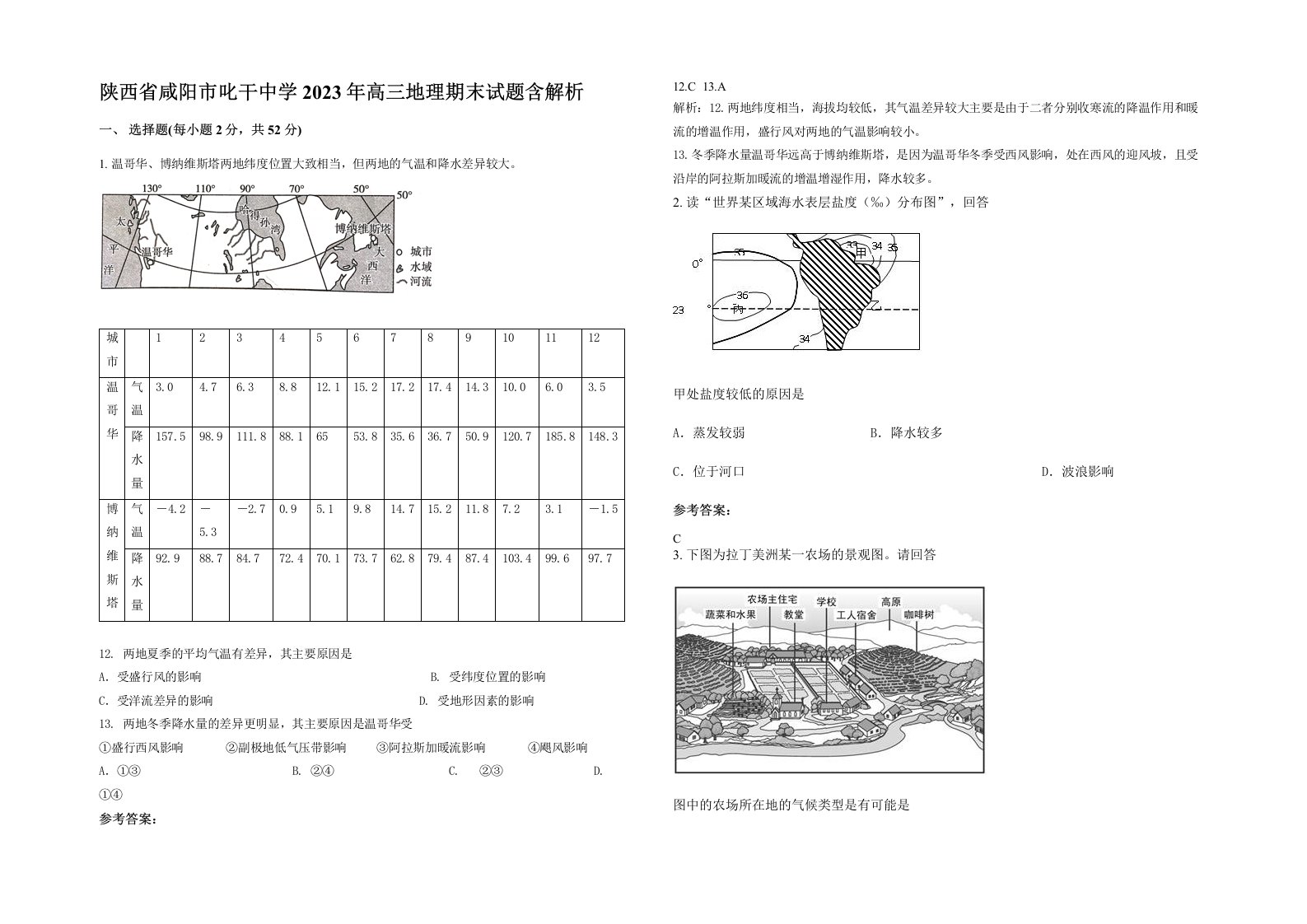 陕西省咸阳市叱干中学2023年高三地理期末试题含解析