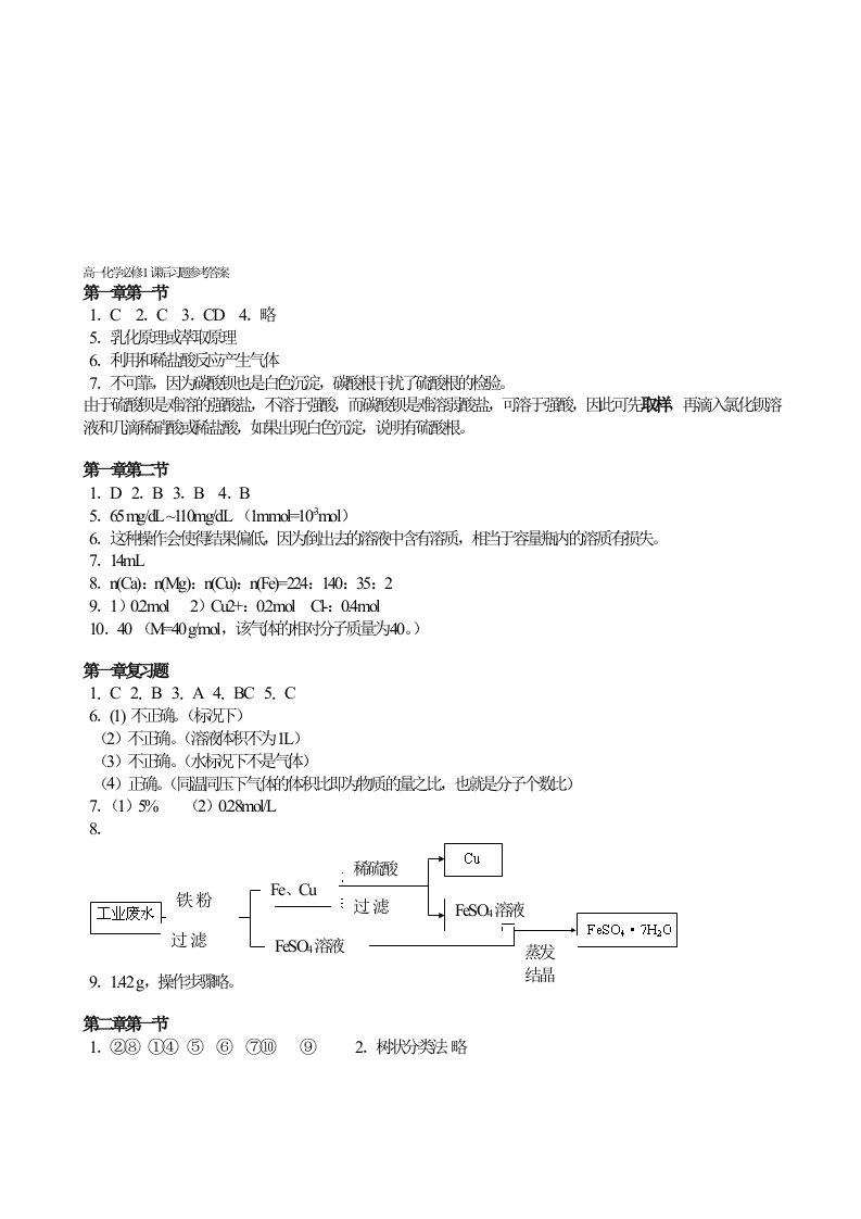 高中化学必修一课后题答案