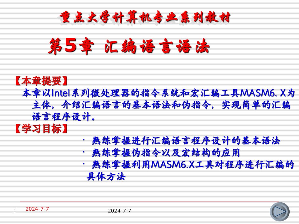 汇编语言程序设计及上机指导5汇编语言语法