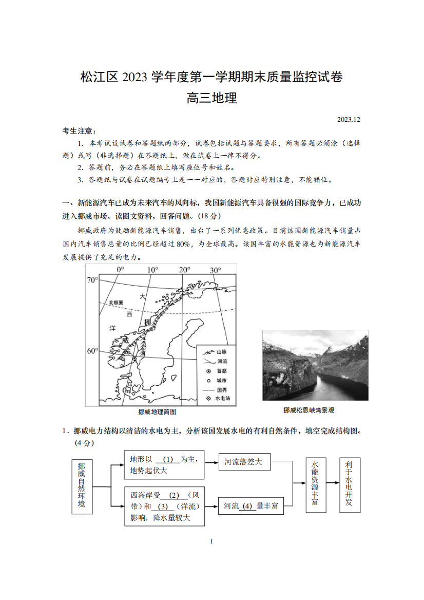 2023~2024年松江区2023学年度第一学期期末质量监控试卷