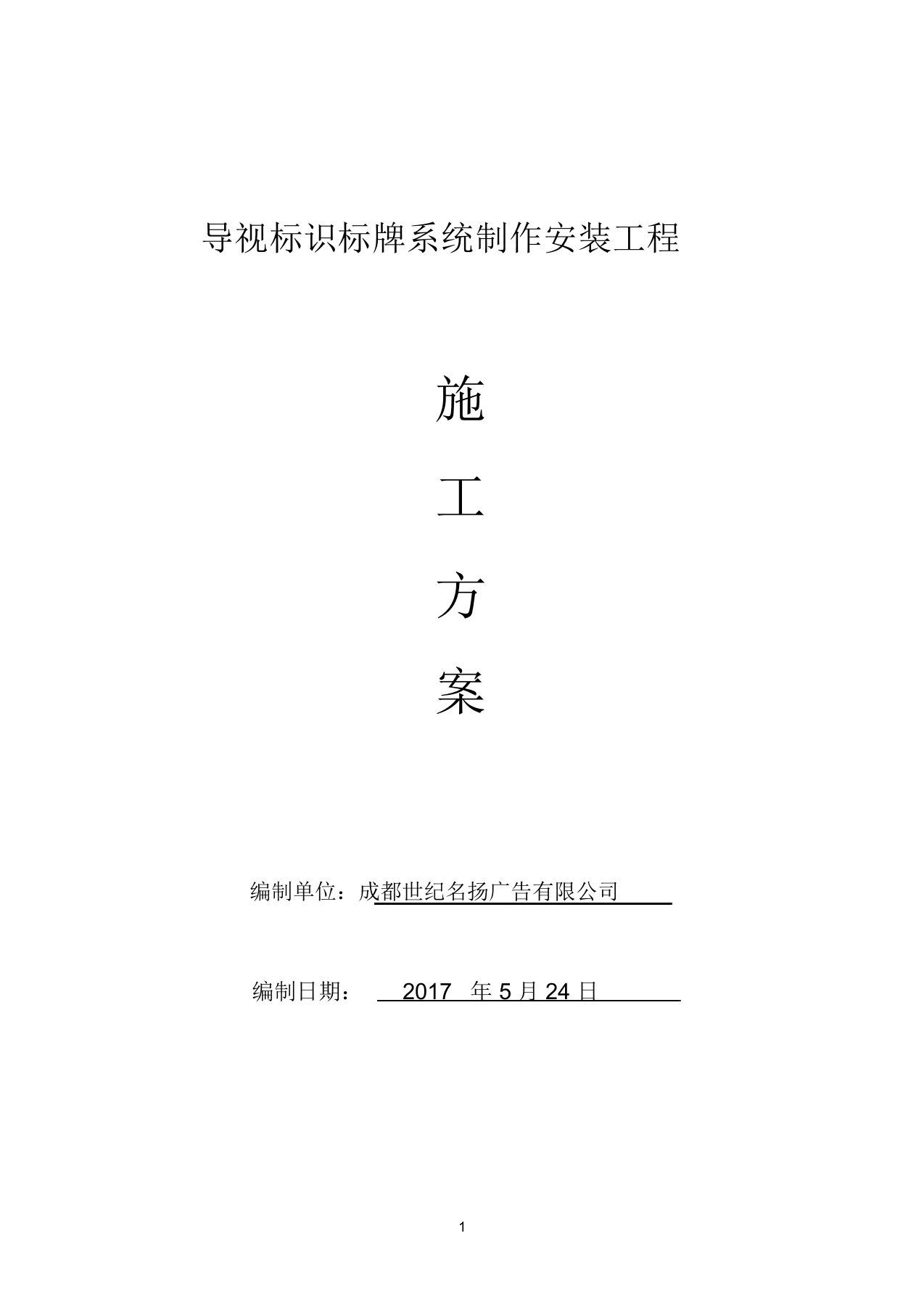 导视标识标牌系统制作安装方案全面标准版