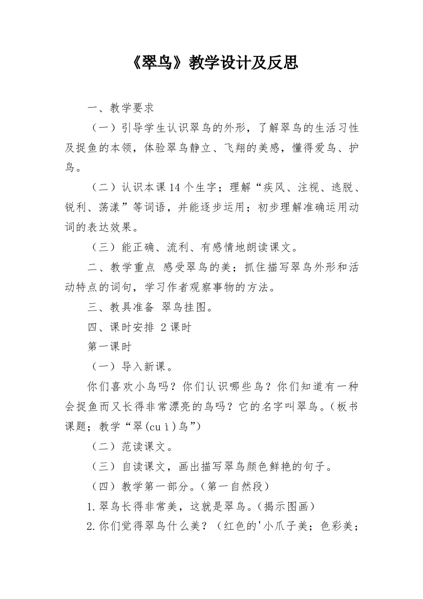 《翠鸟》教学设计及反思