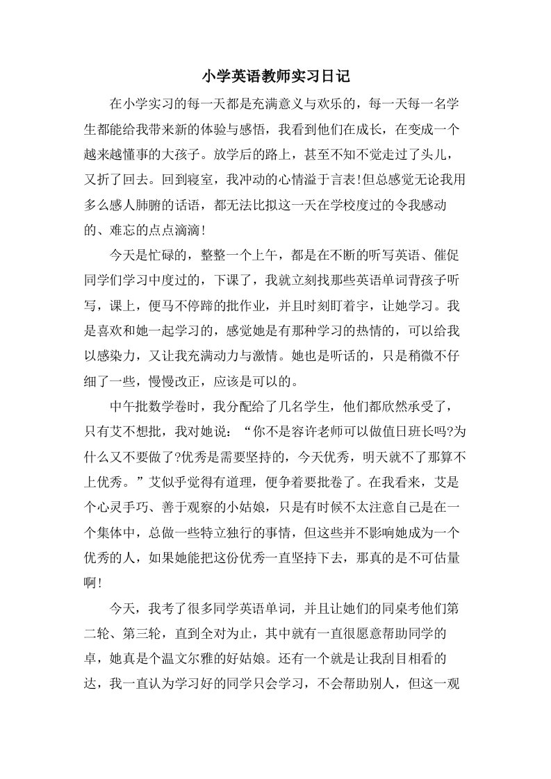 小学英语教师实习日记