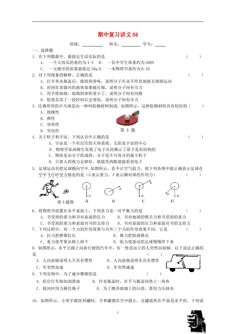 江苏省滨海县第一初级中学八年级物理下册