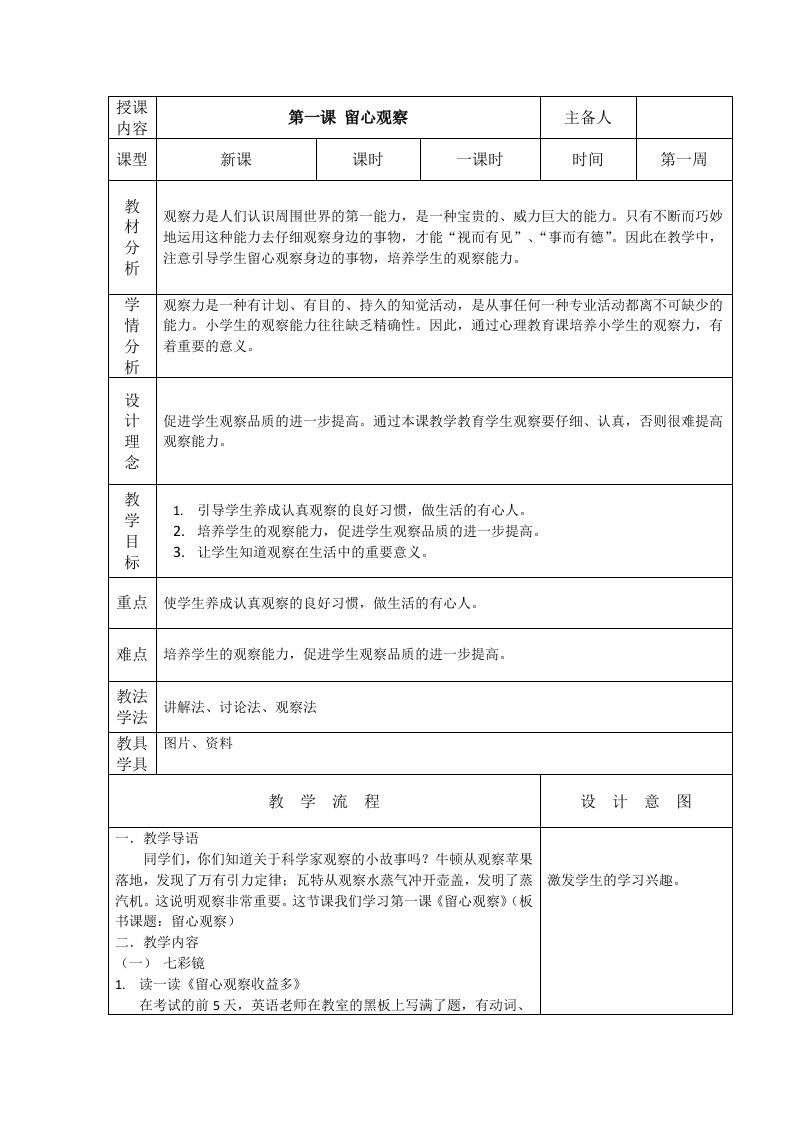 长春版小学心理健康教育四年级(下)教案