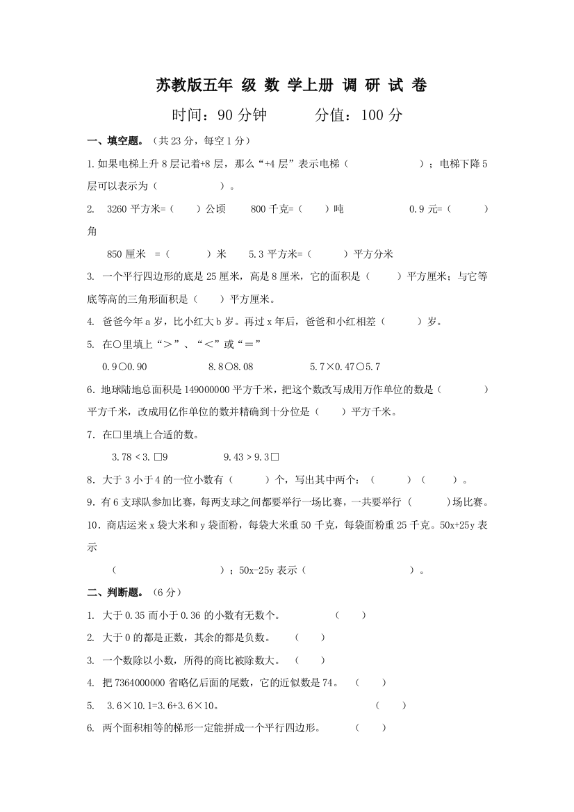 【小学中学教育精选】2014-2015年苏教版五年级数学上册期末调研试卷2