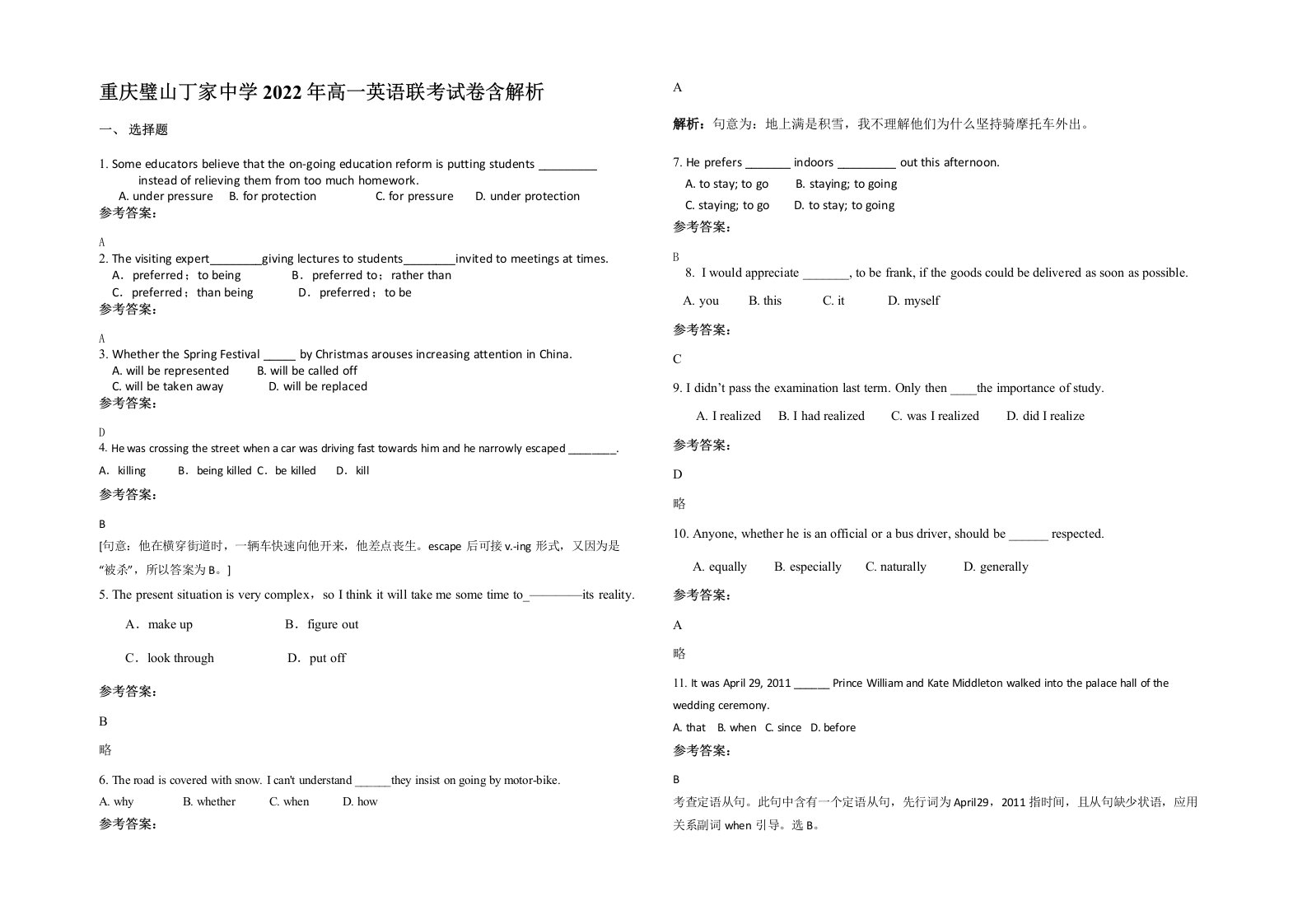 重庆璧山丁家中学2022年高一英语联考试卷含解析