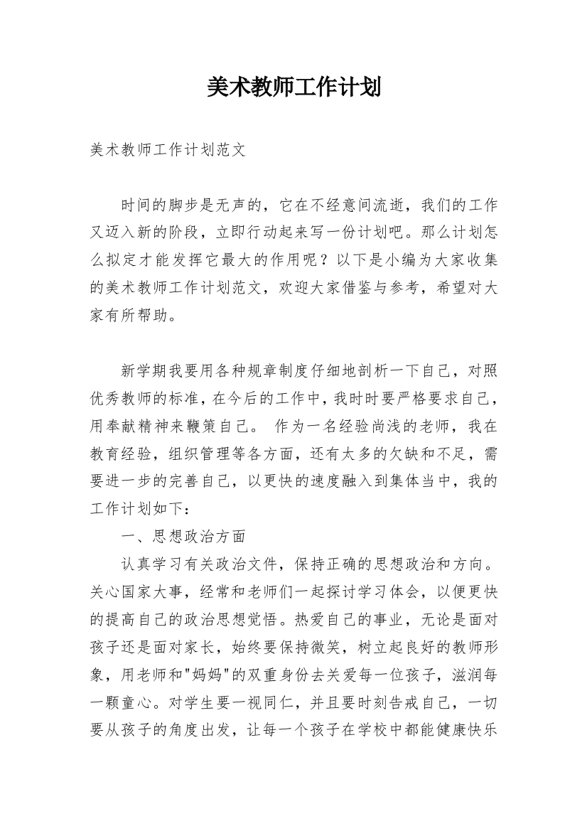 美术教师工作计划_52