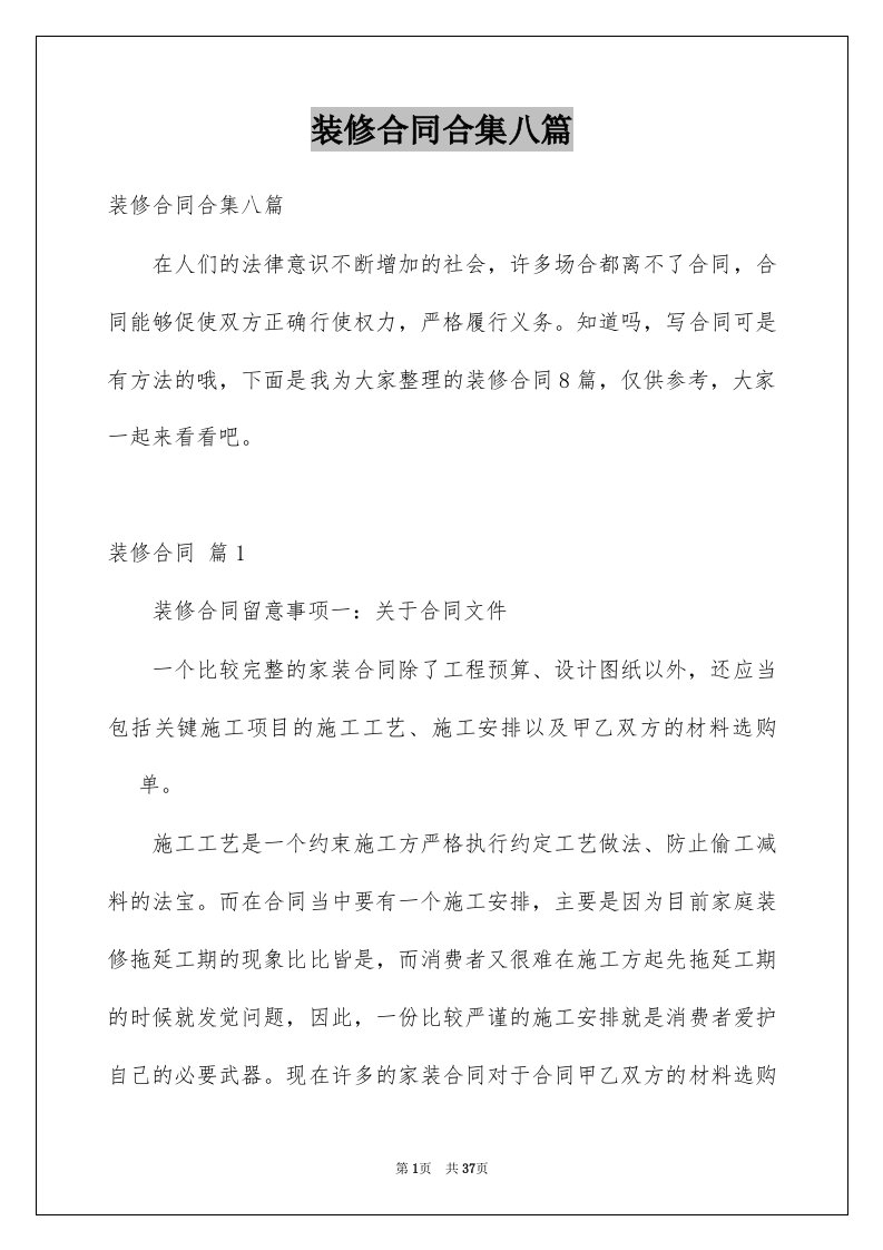 装修合同合集八篇例文3