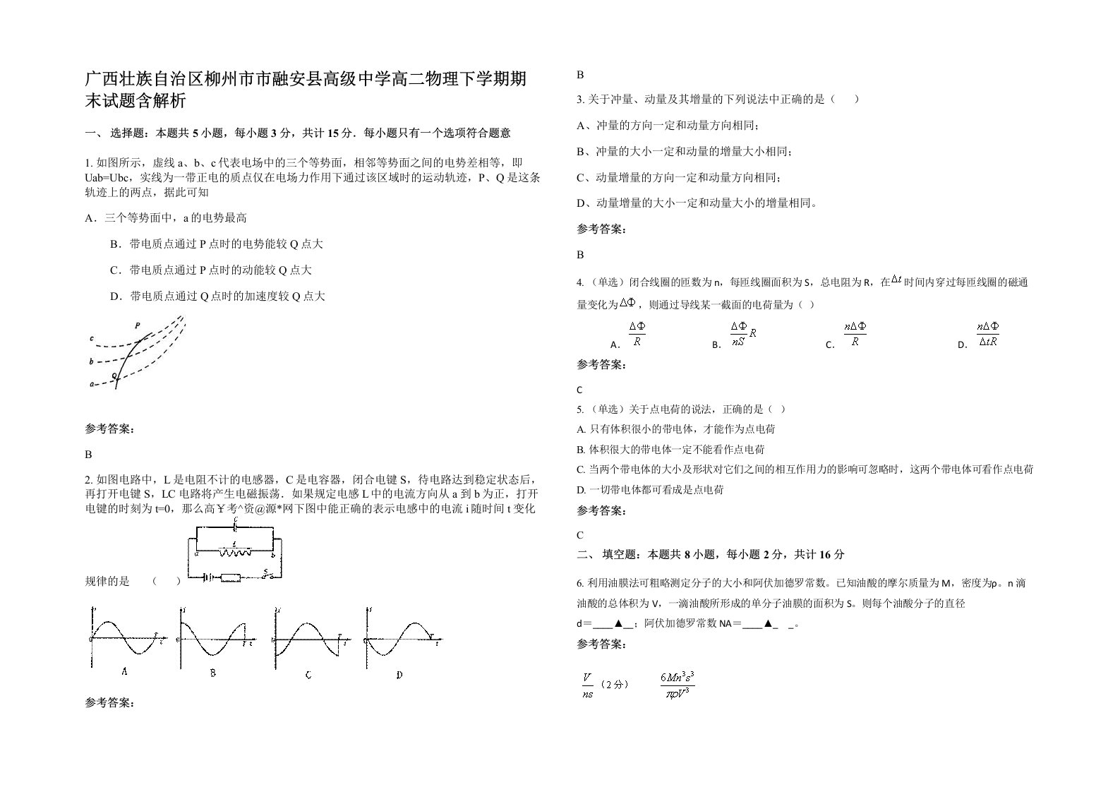 广西壮族自治区柳州市市融安县高级中学高二物理下学期期末试题含解析