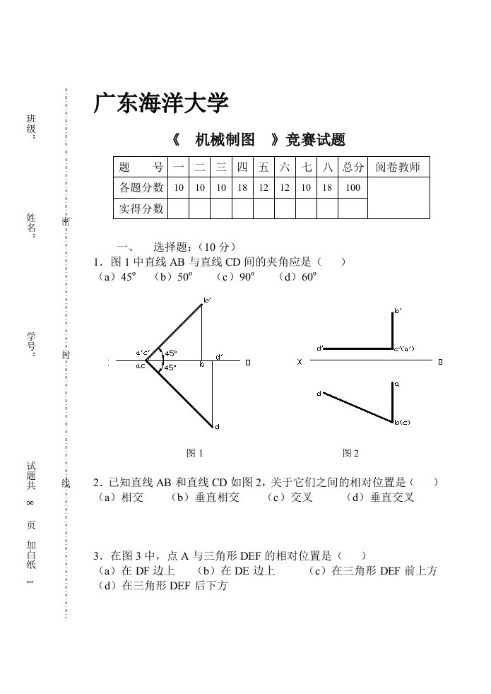 第一个机械制图竞赛试题