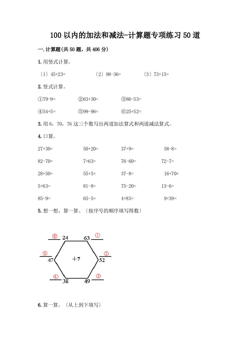 100以内的加法和减法-计算题专项练习50道及答案(全国通用)