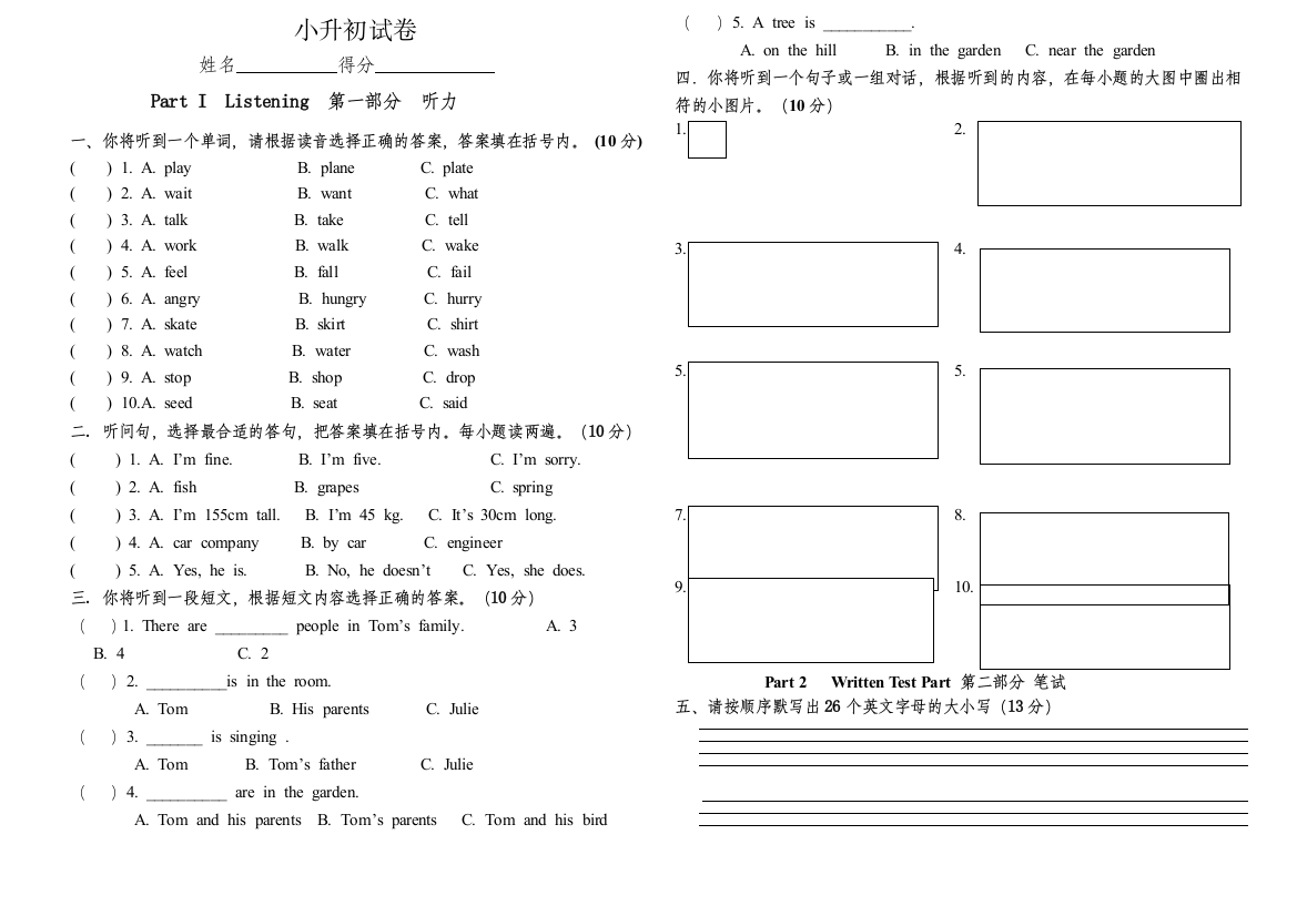 小升初英语毕业试卷2