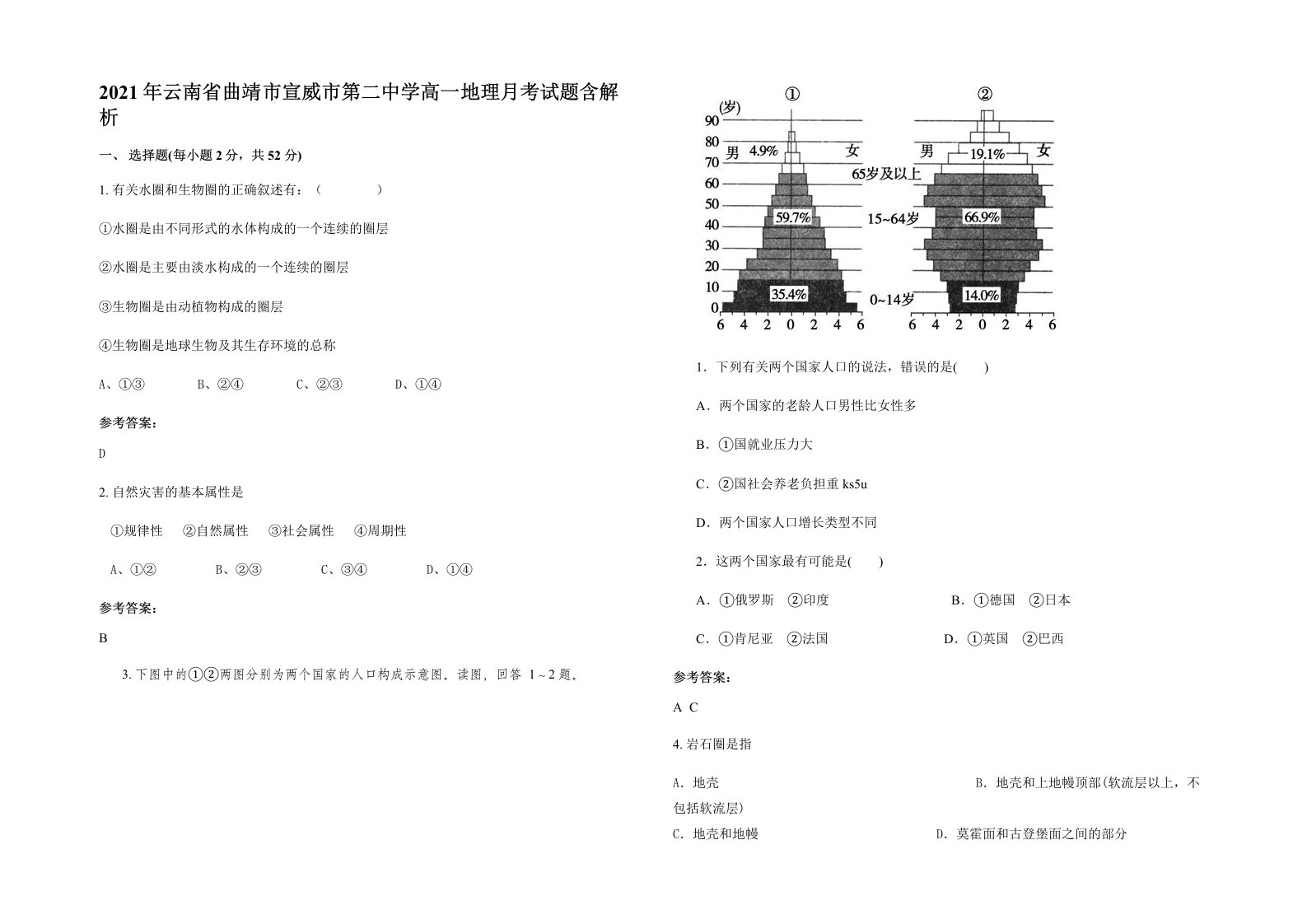 2021年云南省曲靖市宣威市第二中学高一地理月考试题含解析