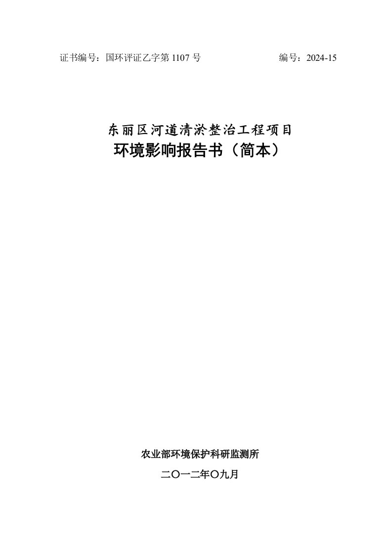 天津东丽区河道清淤整治工程环境影响报告书简本