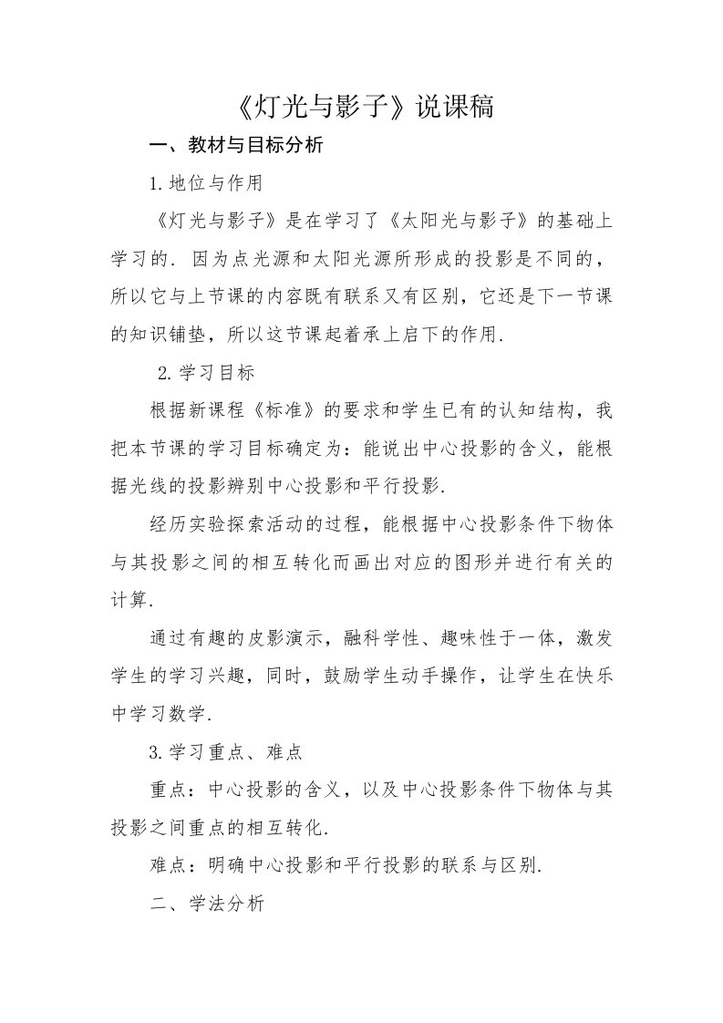 数学北师大版九年级上册灯光与影子