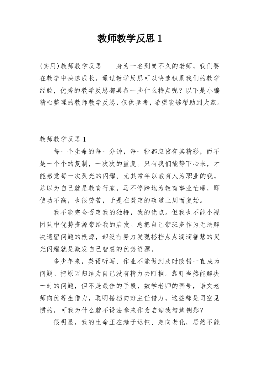 教师教学反思1_28