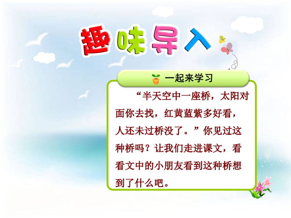 《彩虹》教学课件2