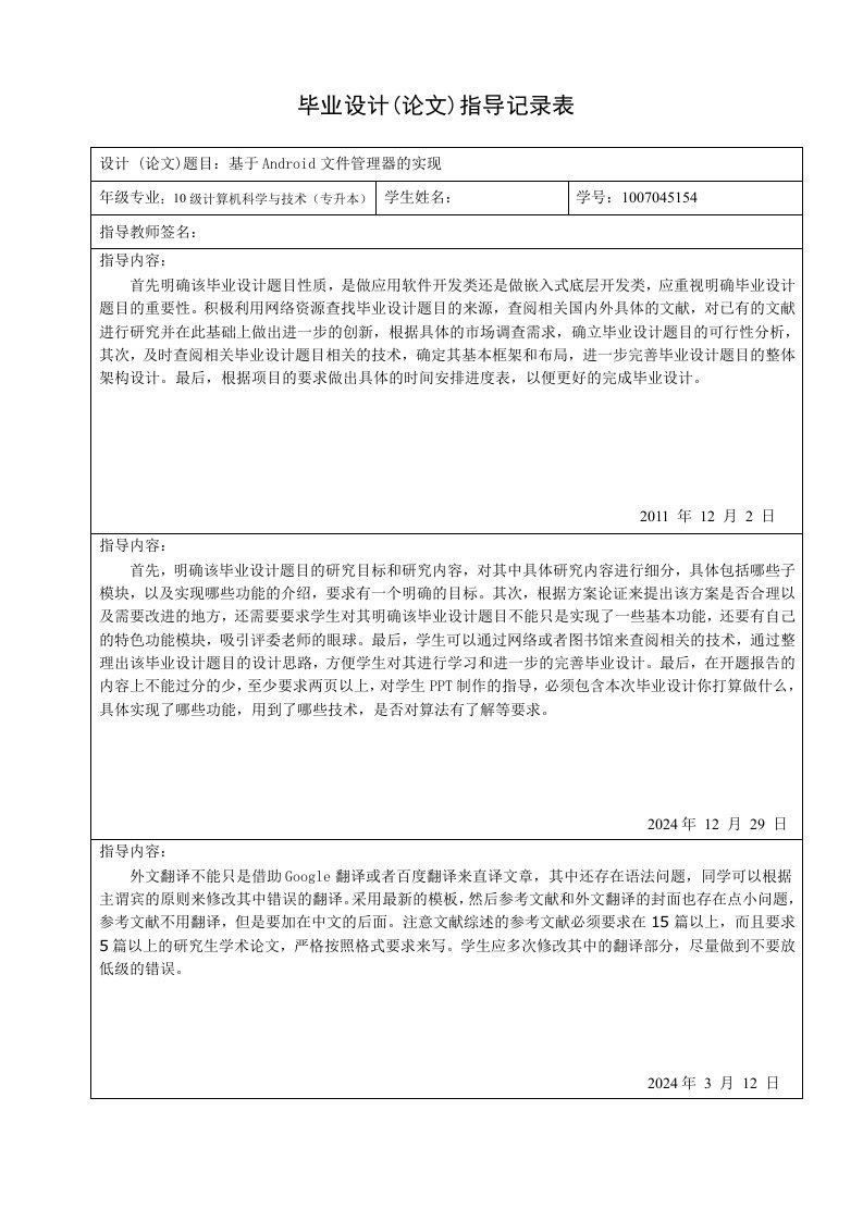 ANDROID文件管理器指导记录表