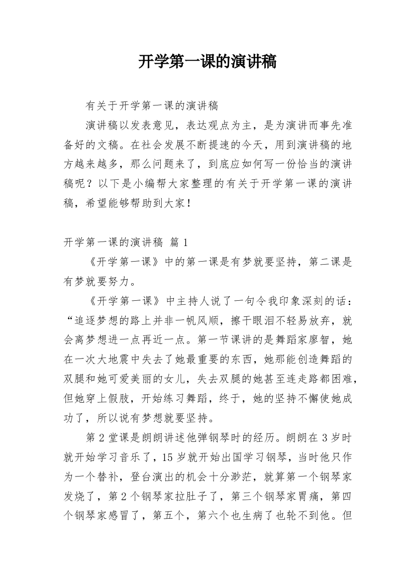 开学第一课的演讲稿_47