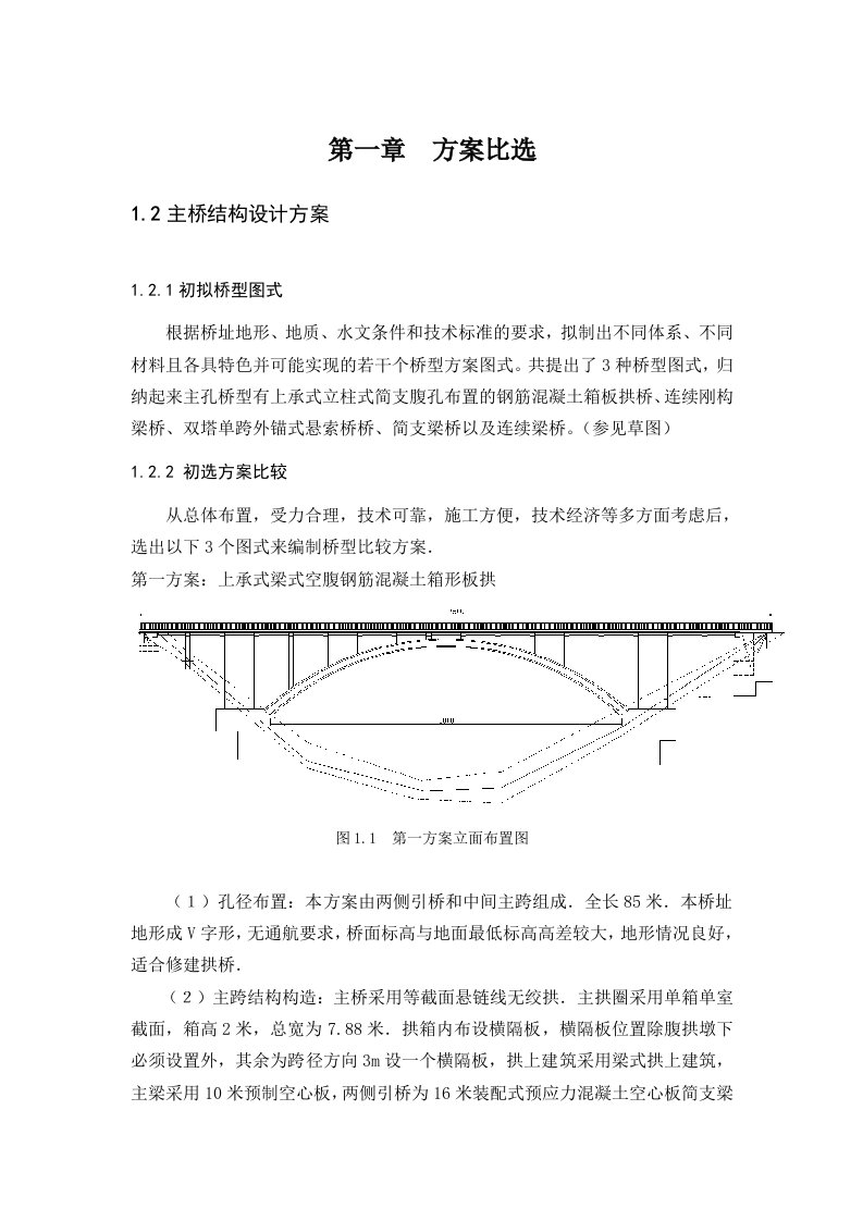 方案比选门头沟大学