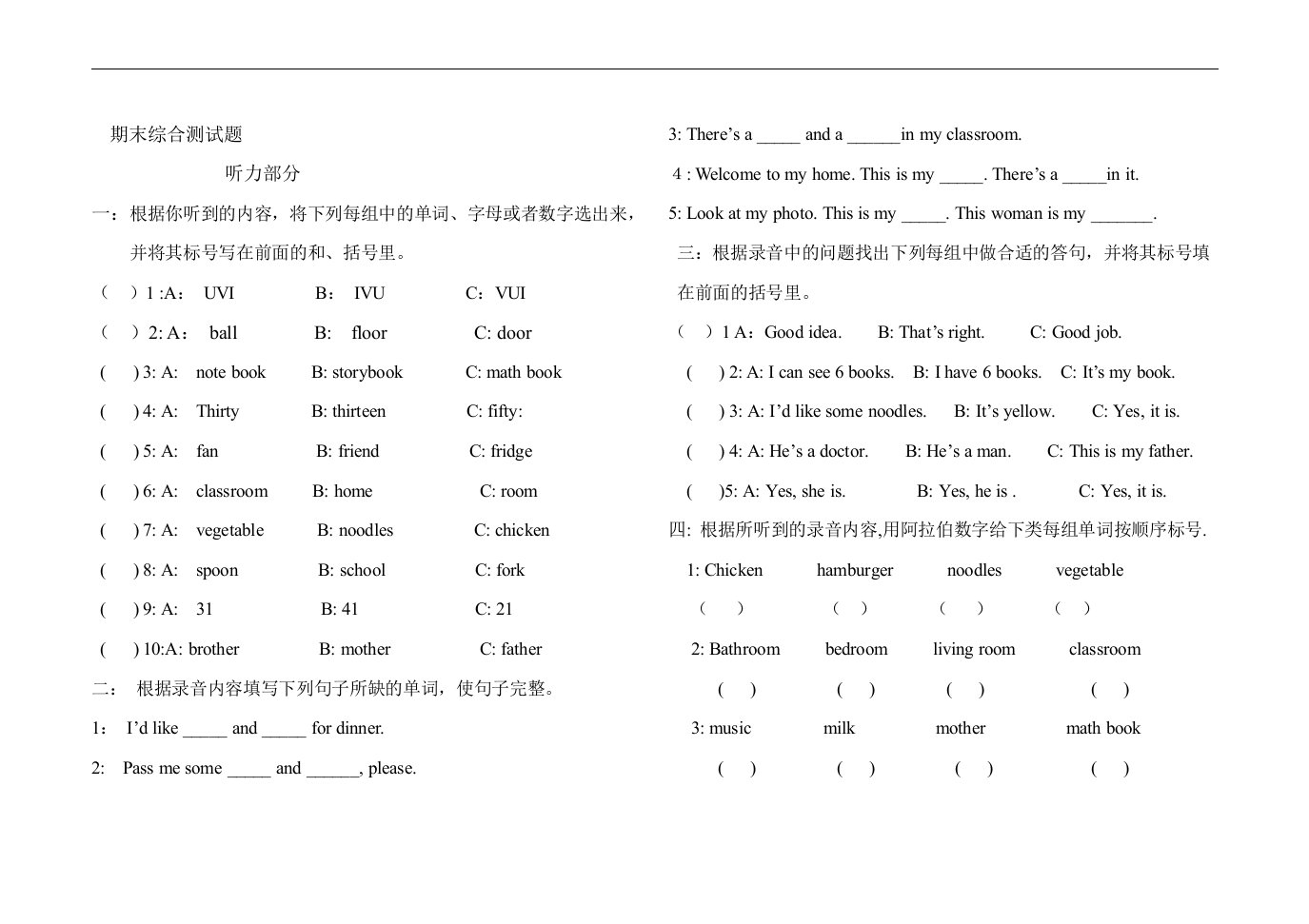 人教版四年级上期末综合测试题