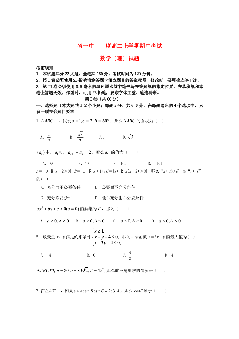 （整理版）一中高二上学期期中考试