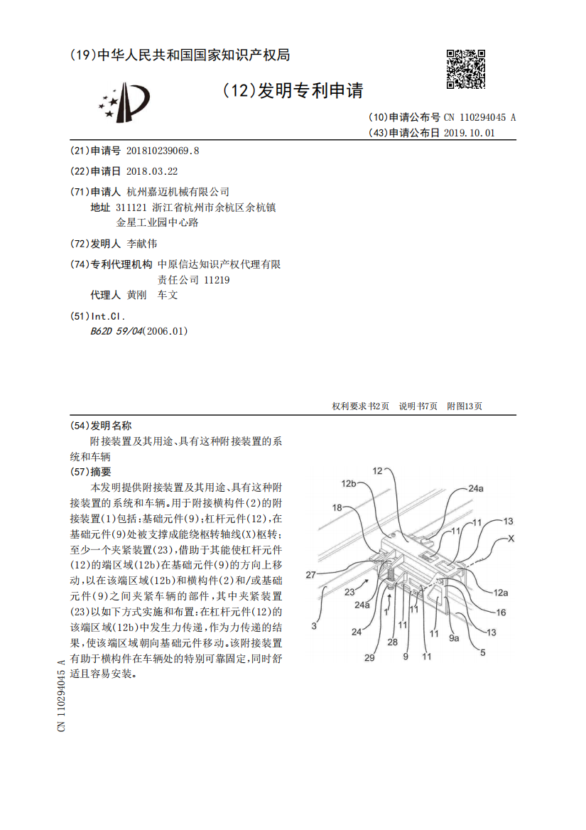 附接装置及其用途、具有这种附接装置的系统和车辆