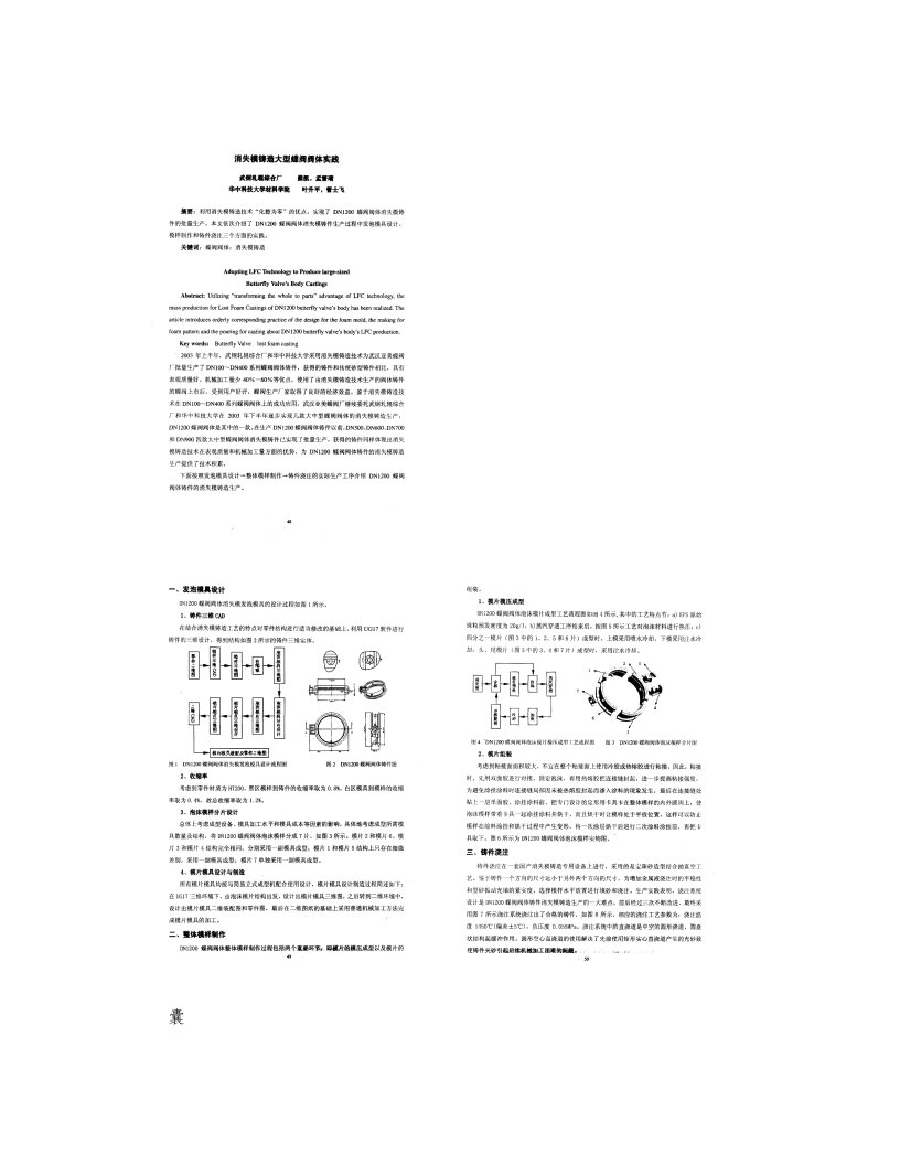 消失模铸造大型蝶阀阀体实践