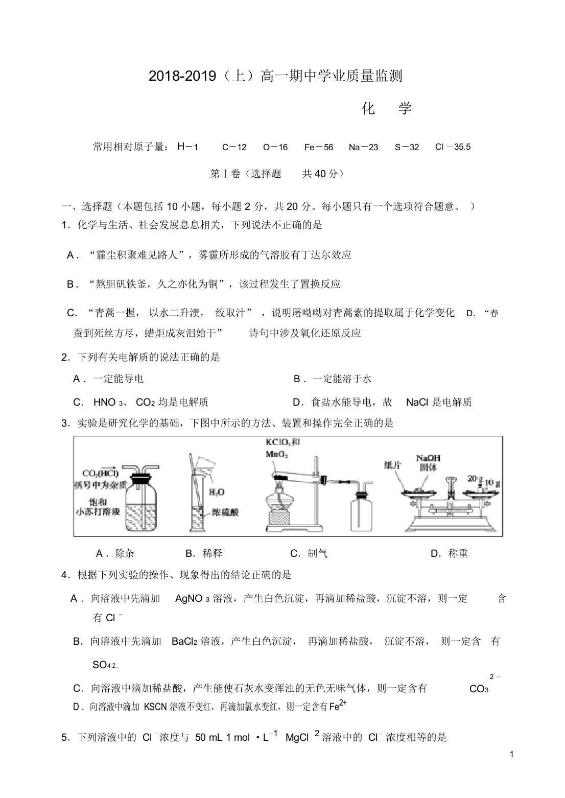 江苏省南通市通州区高一上学期期中学业质量监测化学试题(word版附答案)