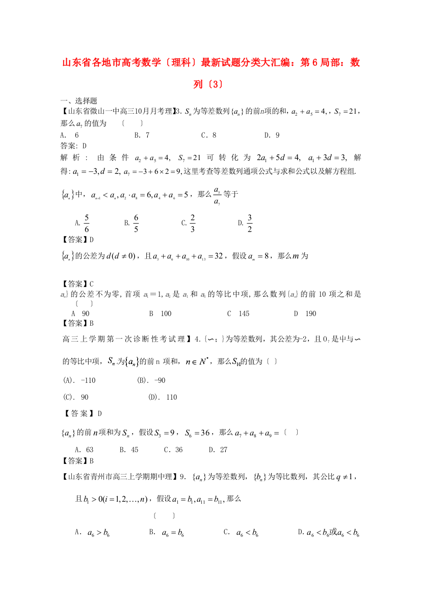 （整理版）各地市高考数学（理科）试题分类大汇编第6部