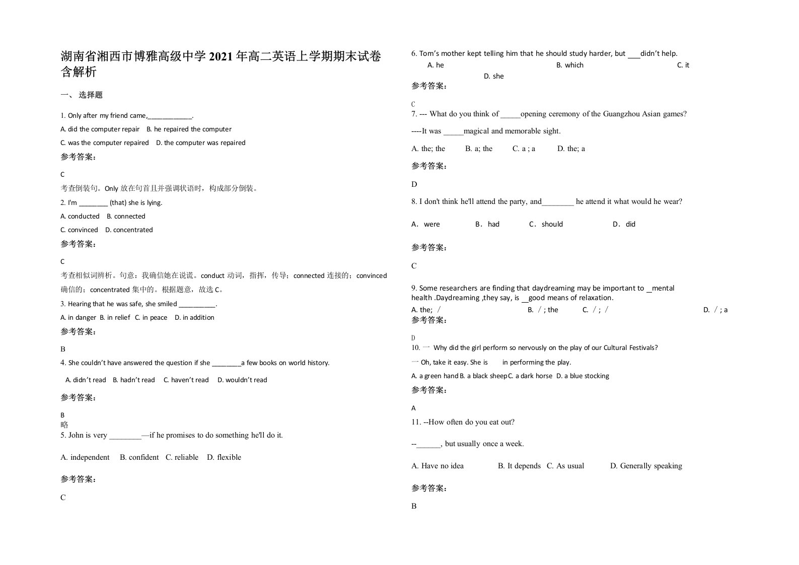 湖南省湘西市博雅高级中学2021年高二英语上学期期末试卷含解析