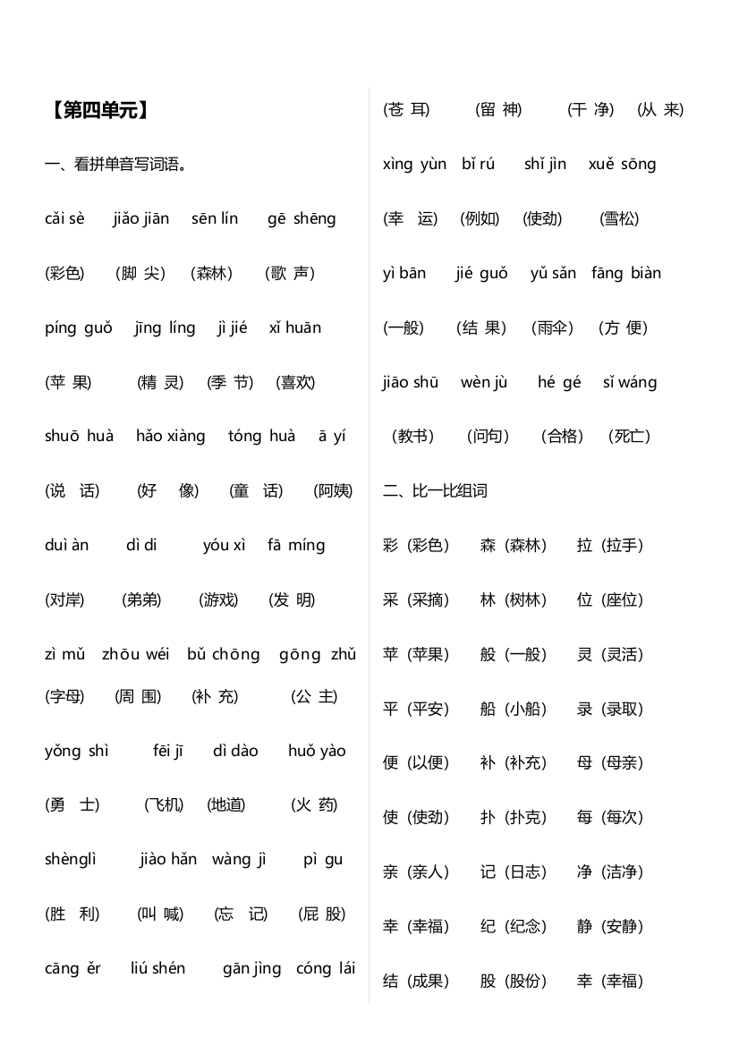 2023年最新人教版二年级语文下册第四单元复习知识点