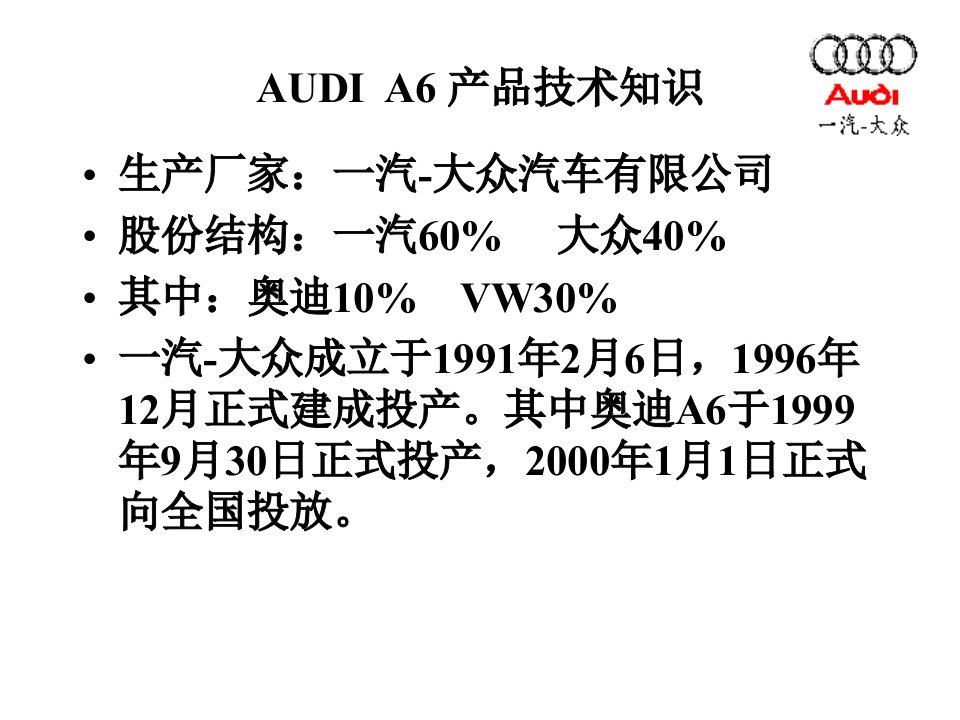 奥迪A6维修技术基础培训