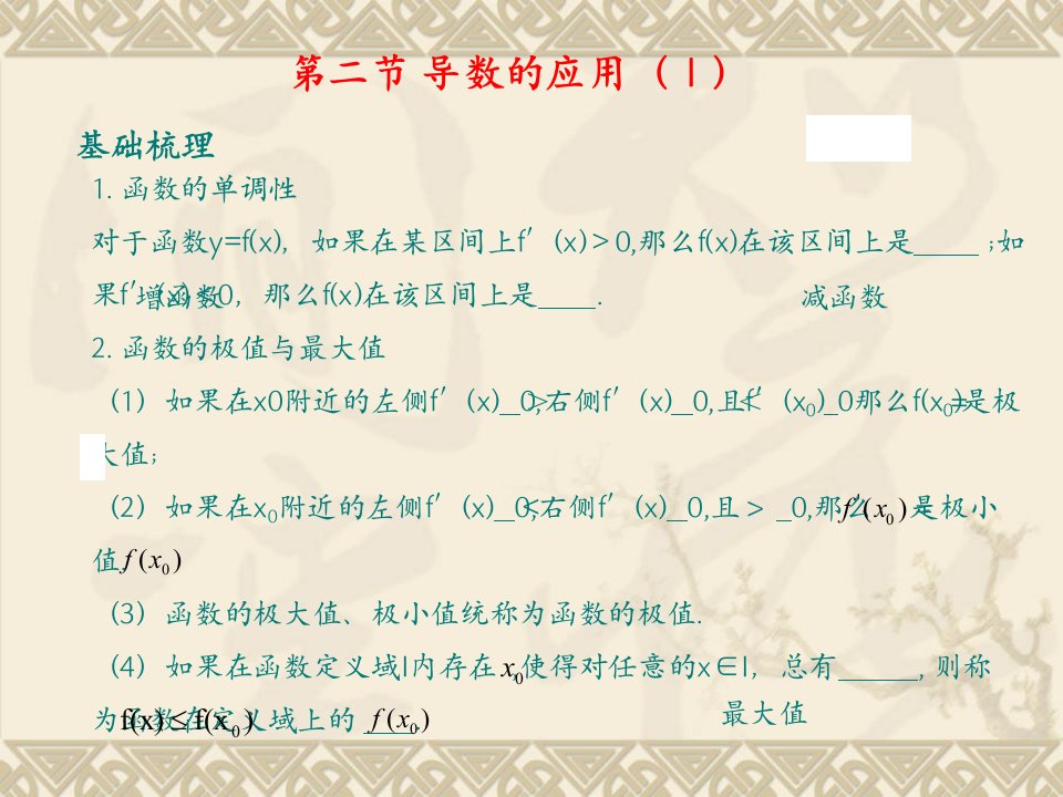 高三数学第一轮总复习测评课件22.ppt