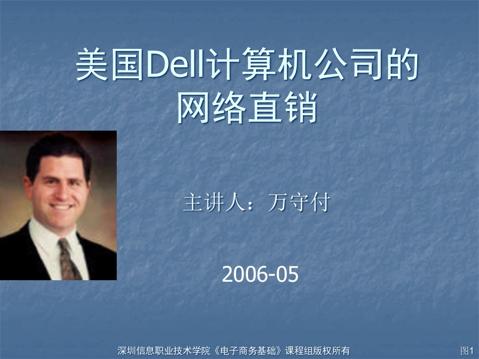 [精选]美国戴尔（Dell）计算机公司的网络营销