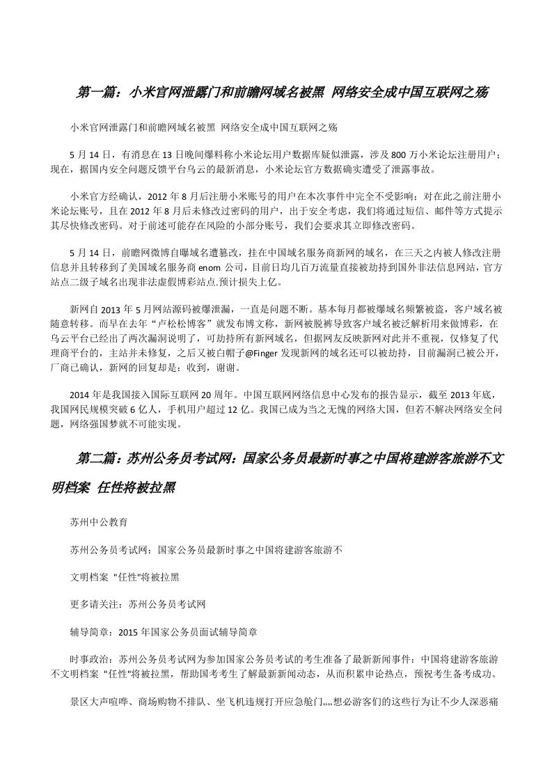 小米官网泄露门和前瞻网域名被黑网络安全成中国互联网之殇[修改版]