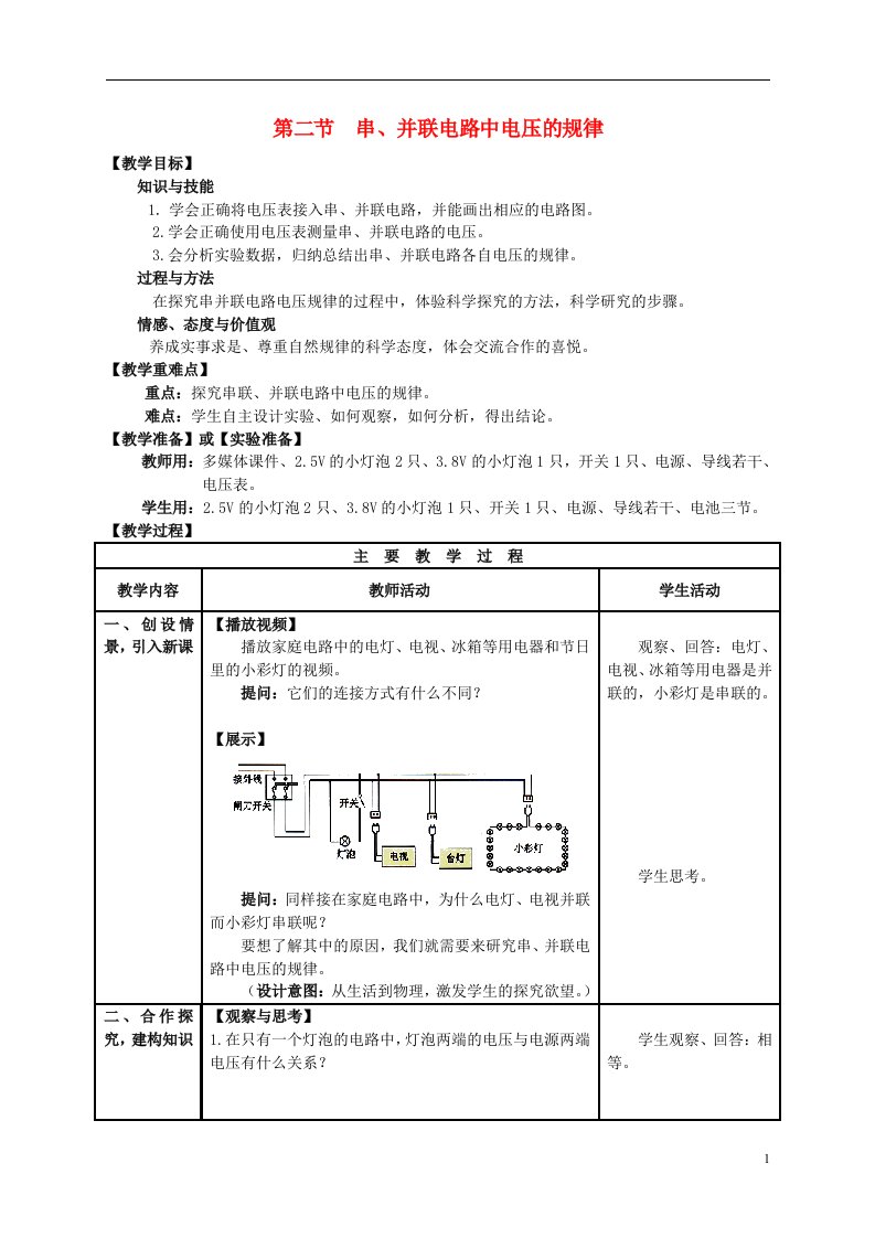 九年级物理全册