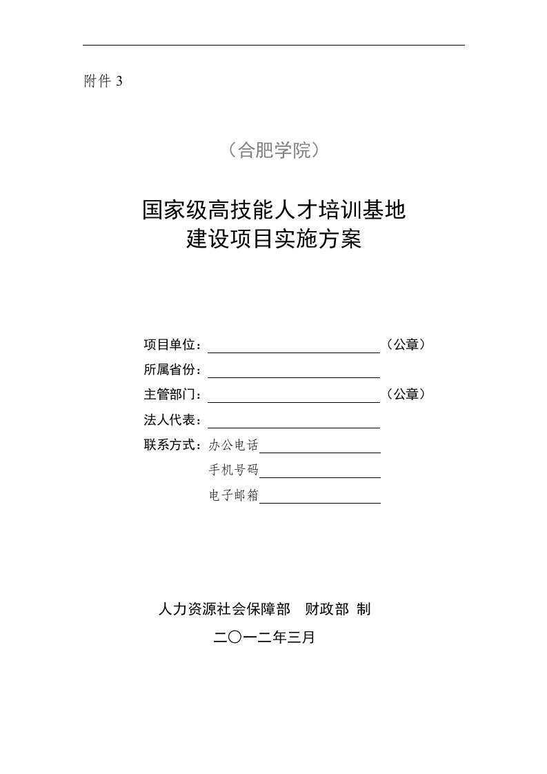 合肥学院国家级高技能人才培训基地