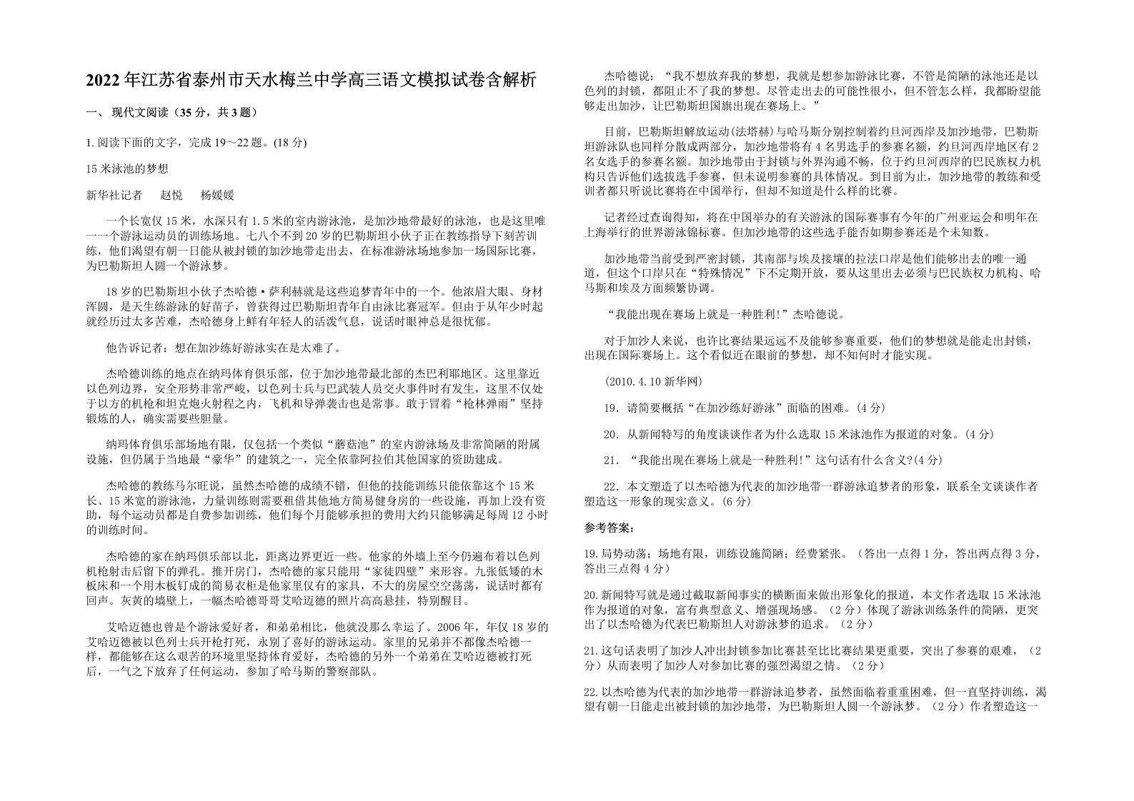 2022年江苏省泰州市天水梅兰中学高三语文模拟试卷含解析