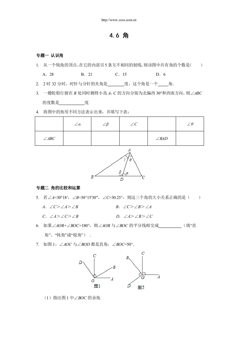 46角能力培优训练(含答案)